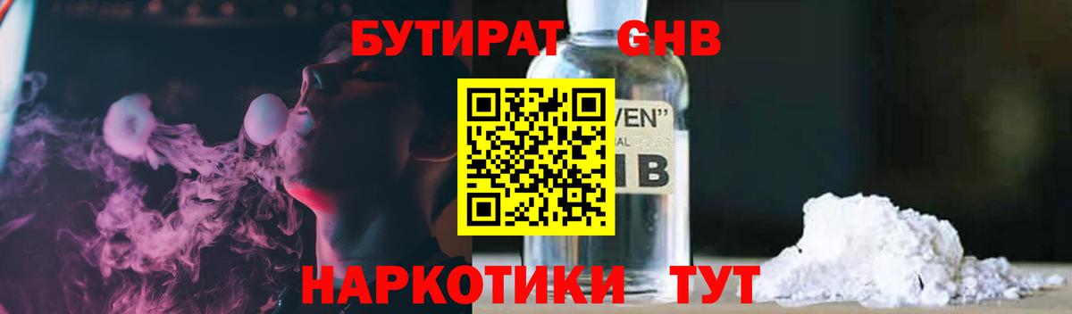 БУТИРАТ жидкий экстази  Вход с VPN  Архангельск 