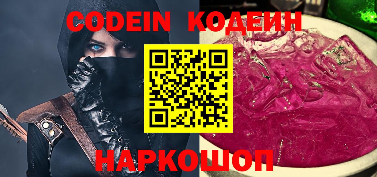 Codein напиток Lean (лин)  Codein напиток Lean (лин)  Архангельск  где купить   Вход с VPN 