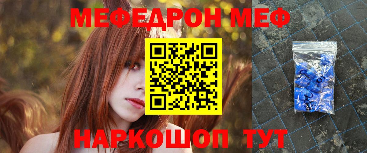 МЕФ кристаллы Архангельск