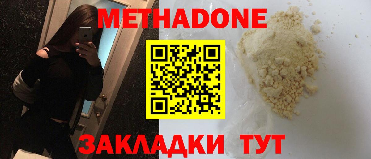 Метадон methadone  Метадон мёд  Вход с VPN  omg ссылка  Архангельск 
