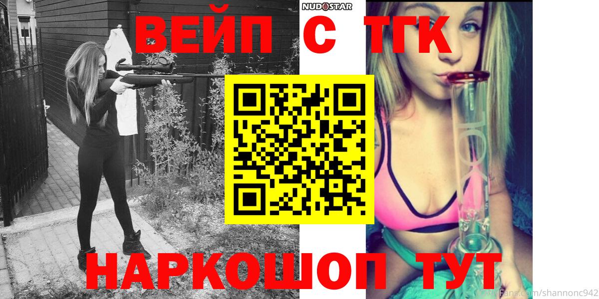 ТГК вейп  сколько стоит  Архангельск  Вход с VPN 
